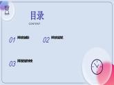 浙教版（2023）八年級(jí)上冊(cè) 第13課 網(wǎng)絡(luò)安全防范   課件