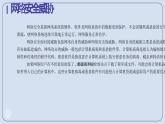 浙教版（2023）八年級(jí)上冊(cè) 第13課 網(wǎng)絡(luò)安全防范   課件
