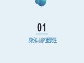 浙教版（2023）八年級(jí)上冊(cè) 第14課 網(wǎng)絡(luò)身份認(rèn)證   課件