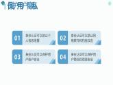 浙教版（2023）八年級(jí)上冊(cè) 第14課 網(wǎng)絡(luò)身份認(rèn)證   課件
