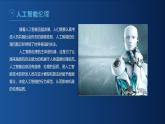 浙教版（2023）九年级全册 第7课 人工智能伦理  课件