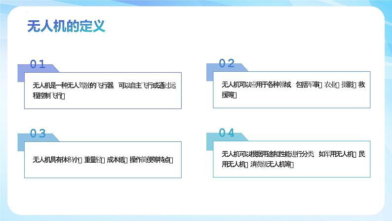 浙教版（2023）九年级全册 第13课 认识无人机  课件第4页