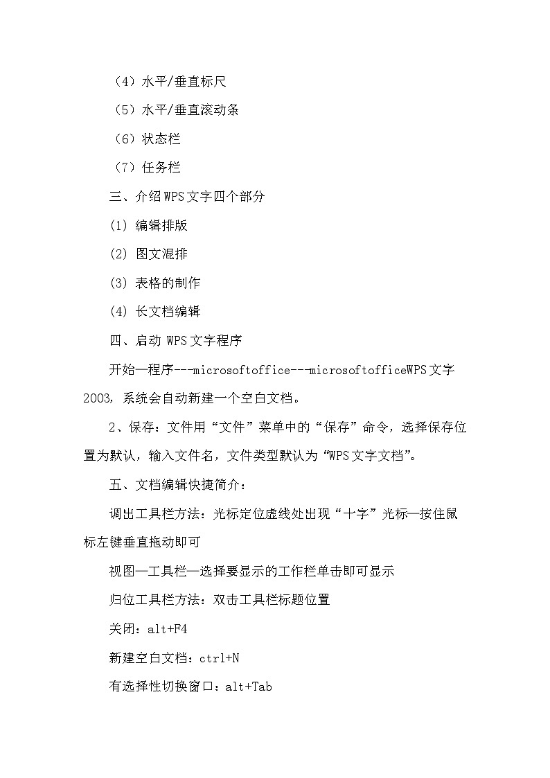 龙教版（2018）信息技术七年级上册 第2单元 第6课 魅力达斡尔 教案第2页