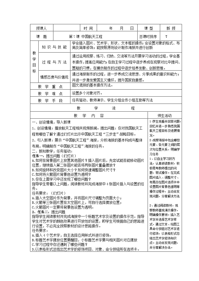 龙教版（2018）年初中信息技术七年级上册 第二单元 第七课 中国航天工程　教案01