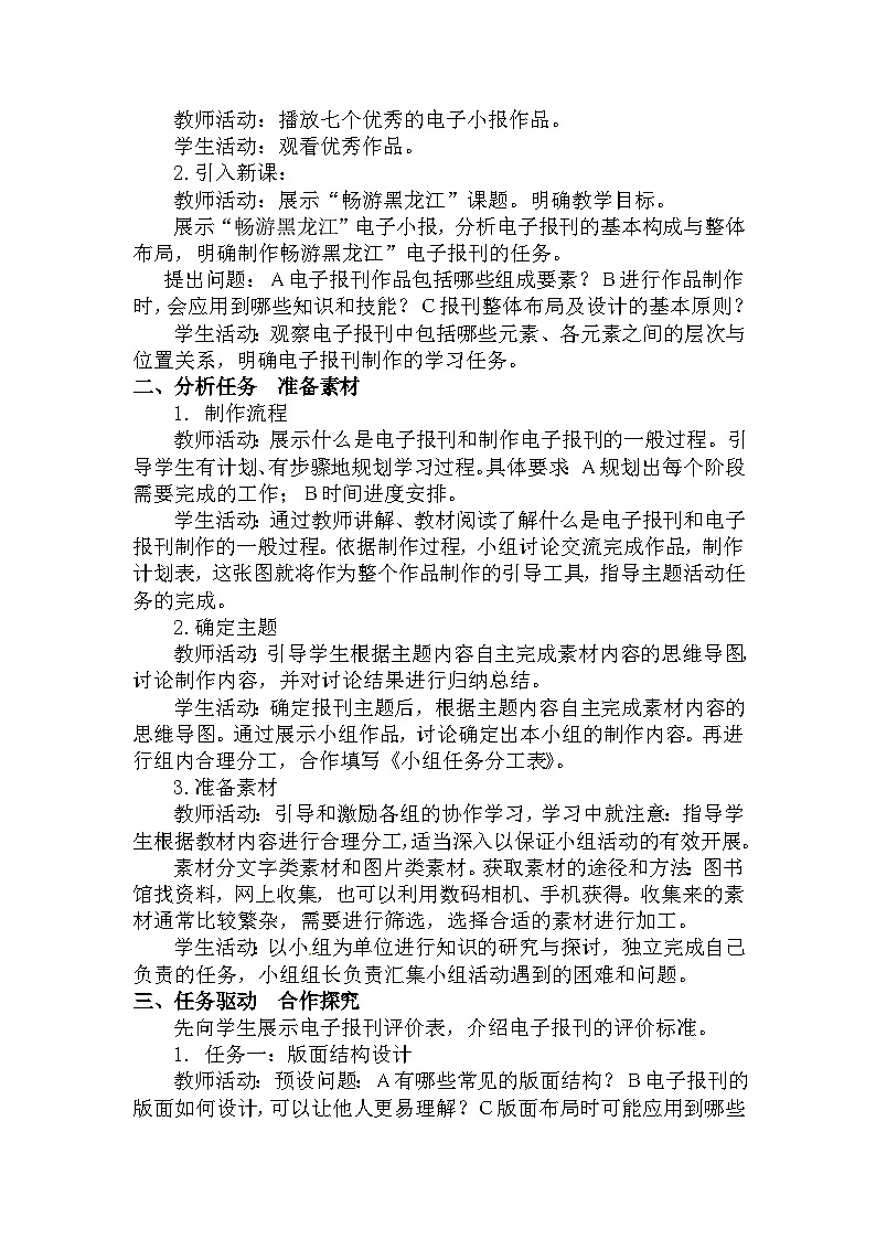 龙教版（2018）初中信息技术七年级上册 第10课 畅游黑龙江 教案02