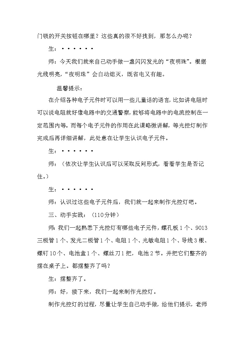 龙教版（2018）信息技术七年级上册 第3单元 第11课 光控路灯 教案02