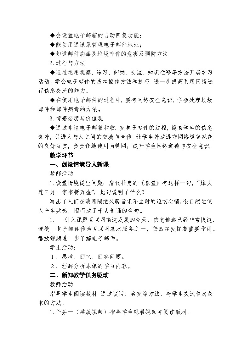 龙教版（2018）七年级下册初中信息技术 第二单元  第十一课 网际飞鸿雁 教案02