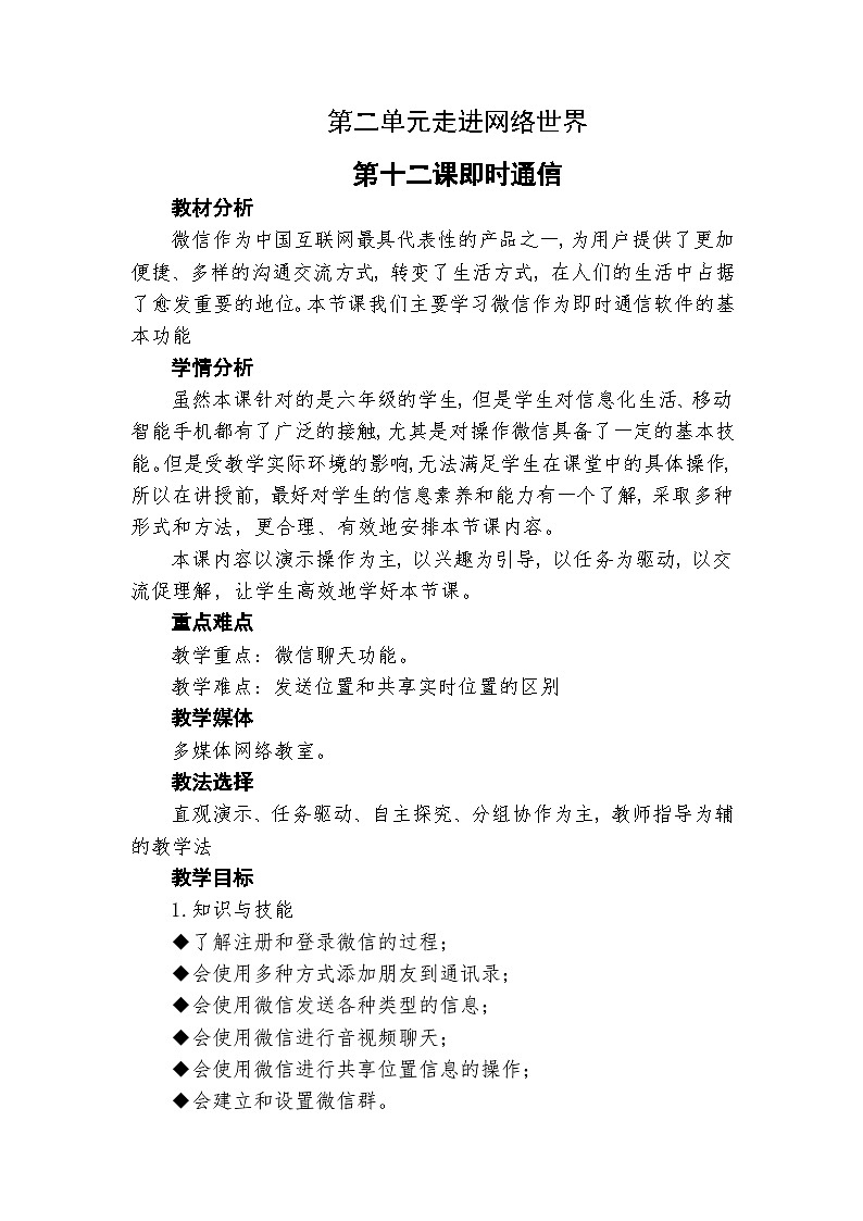 龙教版（2018）七年级下册初中信息技术 第二单元 第十二课即时通信 教案01