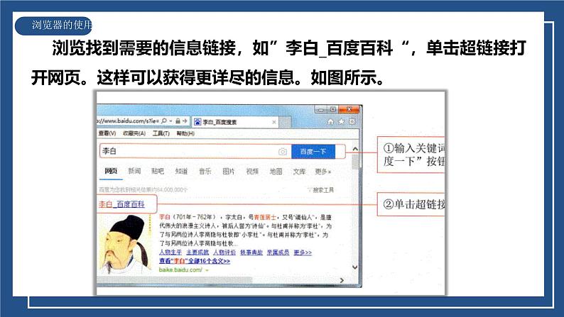 滇人版 信息技术 七年级上册 第3课 因特网信息搜索课件04