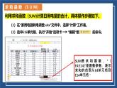 滇人版 信息技术 七年级上册 第14课 数据的计算——用函数计算数据课件