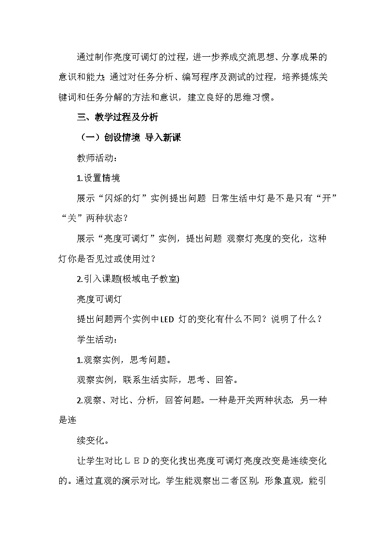 龙教版（2018）初中信息技术七年级下册 第一单元 第二课《亮度可调的灯》教学设计　02