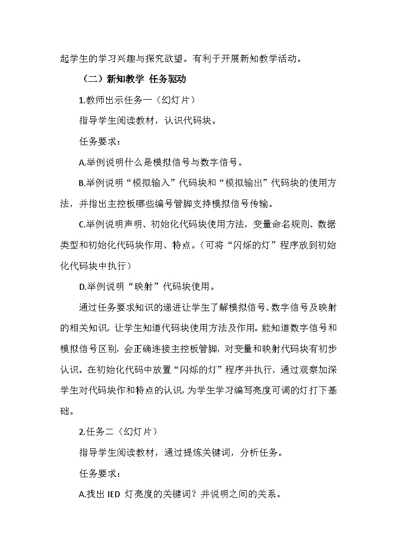 龙教版（2018）初中信息技术七年级下册 第一单元 第二课《亮度可调的灯》教学设计　03