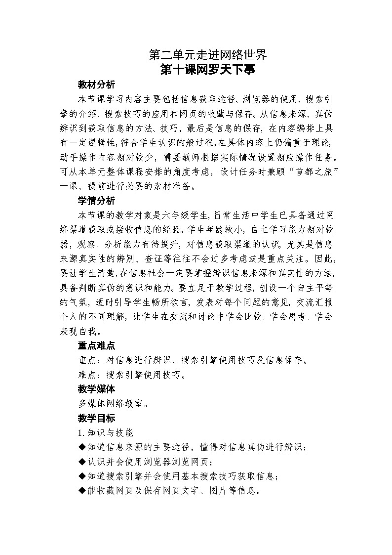 龙教版（2018）七年级下册初中信息技术 第二单元 第十课 网罗天下事 教案01