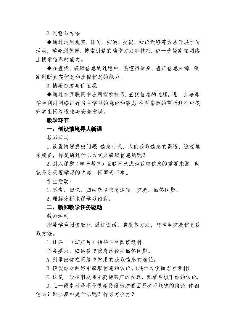 龙教版（2018）七年级下册初中信息技术 第二单元 第十课 网罗天下事 教案02