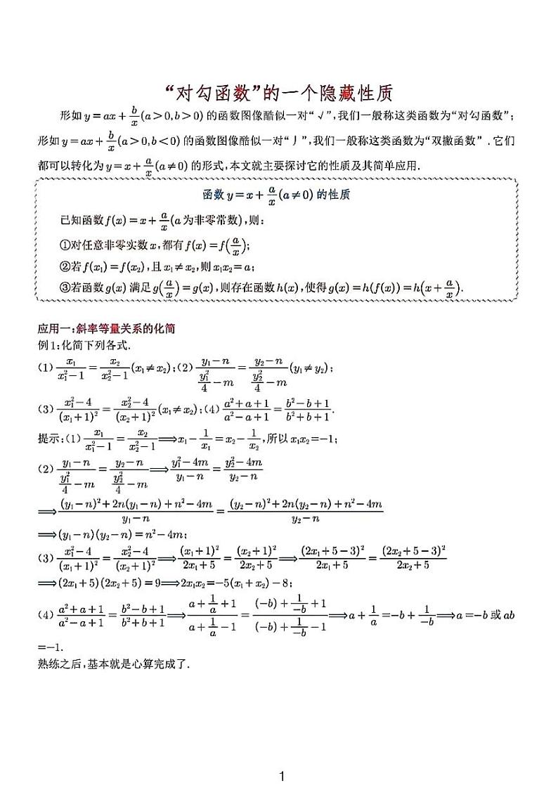 对勾函数的一个隐藏性质第1页
