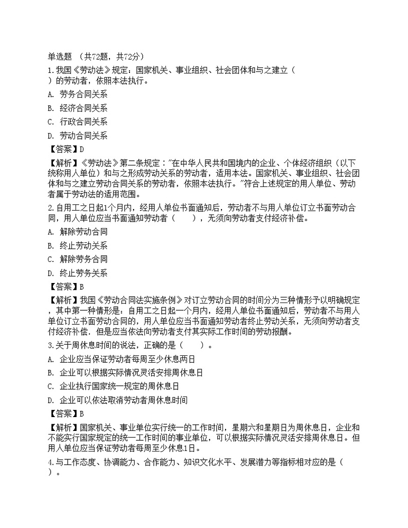 2022年初级经济师《人力资源管理》超压卷1第1页