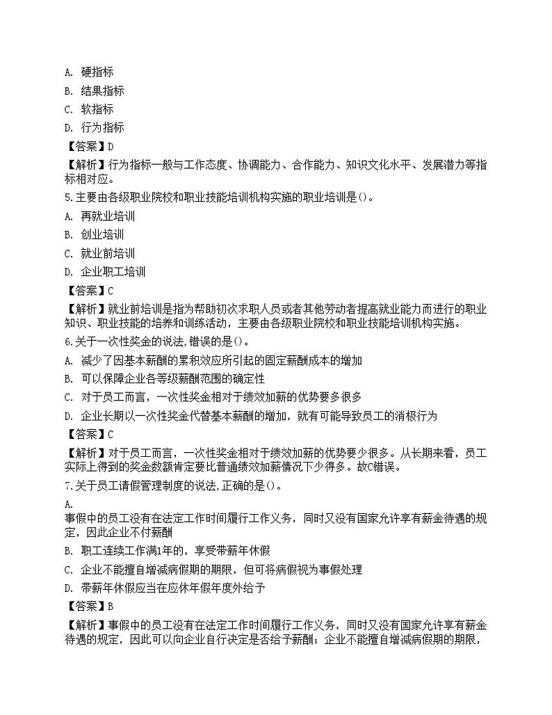 2022年初级经济师《人力资源管理》超压卷1第2页
