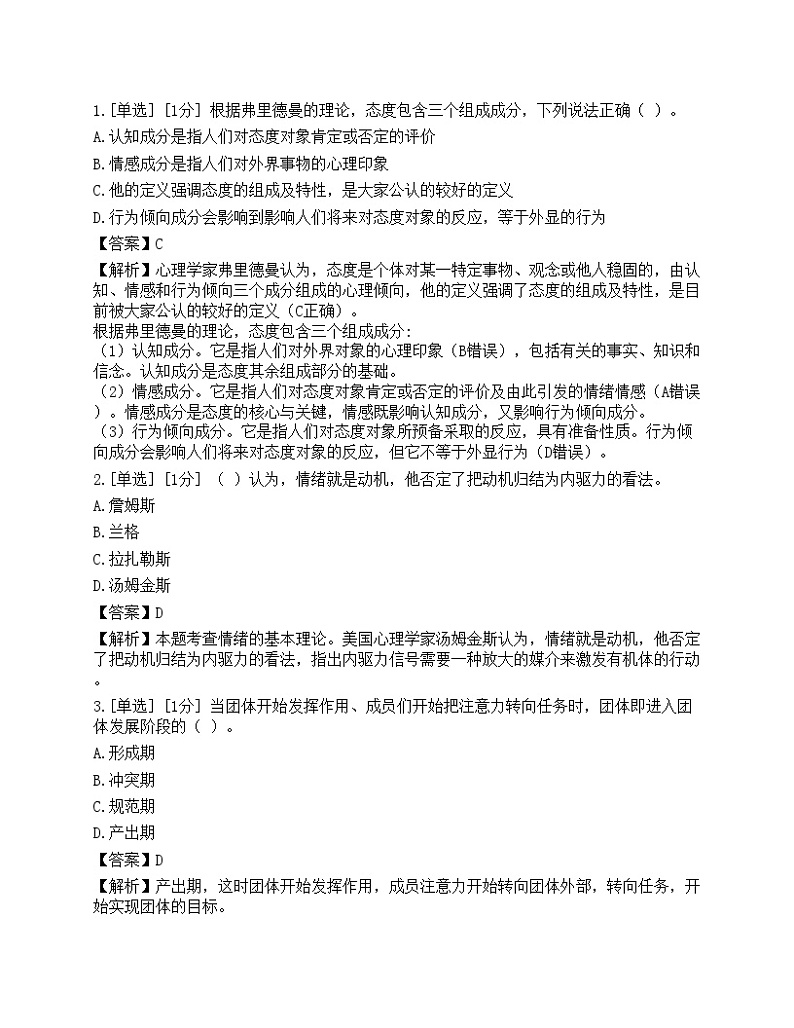 2023年初级经济师《人力资源管理》模拟卷2第1页