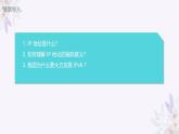 义务教育版（2024）七年级全一册第6课《数字身份辨设备》PPT
