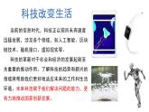 粤教版B版初中信息科技 开学第一课《未来已来》课件PPT
