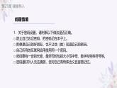 义务教育版（2024）信息技术 七年级全一册 第六单元 第27课《个人信息防泄露》课件
