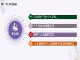 义务教育版（2024）信息技术 七年级全一册 第六单元 第27课《个人信息防泄露》课件
