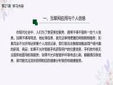 义务教育版（2024）信息技术 七年级全一册 第六单元 第27课《个人信息防泄露》课件
