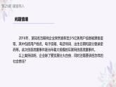 义务教育版（2024）信息技术 七年级全一册 第六单元 第29课《企业责任勇担当》课件