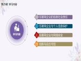 义务教育版（2024）信息技术 七年级全一册 第六单元 第29课《企业责任勇担当》课件