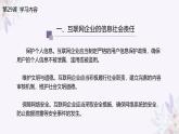 义务教育版（2024）信息技术 七年级全一册 第六单元 第29课《企业责任勇担当》课件