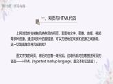 义务教育版（2024）信息技术 七年级全一册 第四单元 第16课《探秘网页与代码》课件