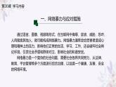 义务教育版（2024）信息技术 七年级全一册 第六单元 第30课《网络生态建设好》课件