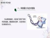 义务教育版（2024）信息技术 七年级全一册 第六单元 第30课《网络生态建设好》课件