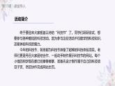 义务教育版（2024）信息技术 七年级全一册 第四单元 第17课《制作网页展活动》课件