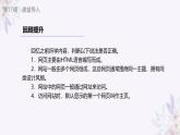 义务教育版（2024）信息技术 七年级全一册 第四单元 第17课《制作网页展活动》课件