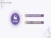 义务教育版（2024）信息技术 七年级全一册 第四单元 第17课《制作网页展活动》课件