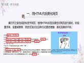 义务教育版（2024）信息技术 七年级全一册 第四单元 第18课《美化网页方法多》课件