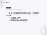 义务教育版（2024）信息技术 七年级全一册 第四单元 第19课《多人协同效率高》课件