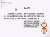 义务教育版（2024）信息技术 七年级全一册 第四单元 第19课《多人协同效率高》课件