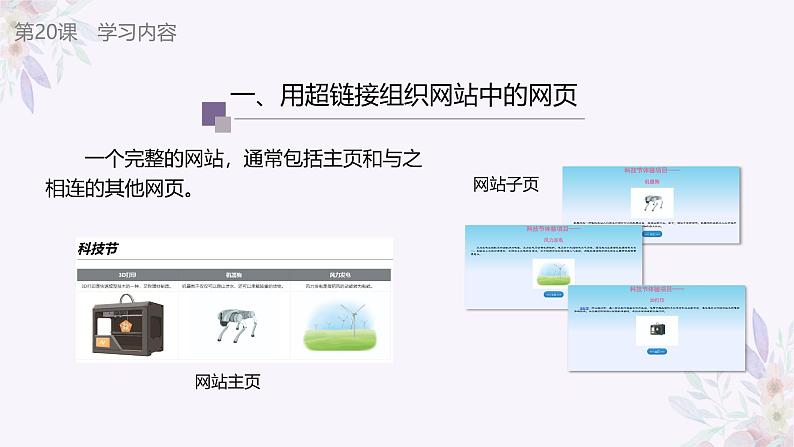 义务教育版（2024）信息技术 七年级全一册 第四单元 第20课《组建网站跟我做》课件04