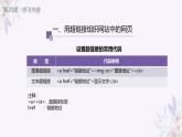 义务教育版（2024）信息技术 七年级全一册 第四单元 第20课《组建网站跟我做》课件