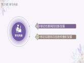 义务教育版（2024）信息技术 七年级全一册 第五单元 第21课《移动互联新发展》课件