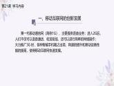 义务教育版（2024）信息技术 七年级全一册 第五单元 第21课《移动互联新发展》课件