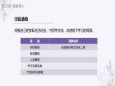 义务教育版（2024）信息技术 七年级全一册 第五单元 第22课《在线学习新变革》课件