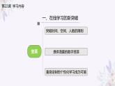 义务教育版（2024）信息技术 七年级全一册 第五单元 第22课《在线学习新变革》课件