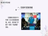 义务教育版（2024）信息技术 七年级全一册 第五单元 第22课《在线学习新变革》课件