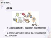 义务教育版（2024）信息技术 七年级全一册 第五单元 第23课《在线生活创意多》课件