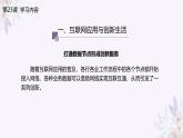 义务教育版（2024）信息技术 七年级全一册 第五单元 第23课《在线生活创意多》课件