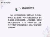 义务教育版（2024）信息技术 七年级全一册 第五单元 第24课《在线交流新气象》课件