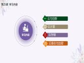 义务教育版（2024）信息技术 七年级全一册 第五单元 第25课《网络创新云服务》课件